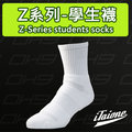 i-taione學生襪系列--學生素面運動襪白Z311(六入)