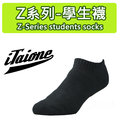 i-taione 學生襪系列--學生素面運動襪黑Z111(六入)