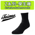 i-taione 學生襪系列--學生素面運動襪黑Z211(六入)