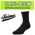 i-taione 學生襪系列--學生素面運動襪黑Z311(六入)