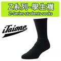 i-taione 學生襪系列--學生素面運動襪黑Z411(六入)