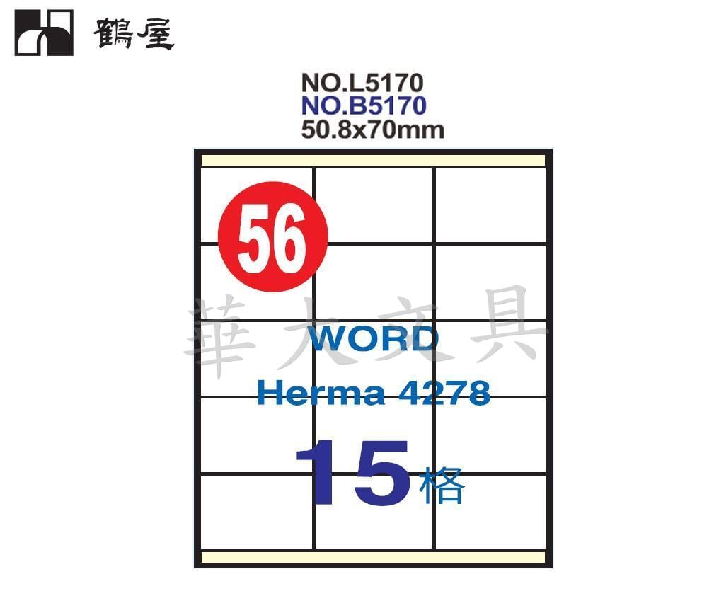 鶴屋a4三用電腦標籤 白色 L5170尺寸50 8x70mm 56號 Pchome商店街 台灣no 1 網路開店平台