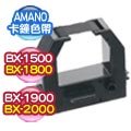 【3入】打卡鐘色帶 適AMANO BX-1800 / BX-1500 / BX-1900 / BX-2000 (單色黑色)