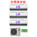 TECO東元《冷暖變頻》分離式R32一對三冷氣MM3-K93BFRH3、MS23IE-HP3、MS29IE-HP3、MS52IE-HP3適用4+5+9坪
