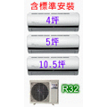 TECO東元《冷暖變頻》分離式R32一對三冷氣MM4-K100BFRH3、MS23IE-HP3、MS29IE-HP3、MS63IE-HP3適用4+5+10.5坪