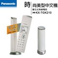 【含稅+免運優惠】Panasonic 國際 KX-TGK210 TWW中文顯示電話簿可中輸數位DECT無線電話機公司貨_白色款