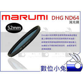 數位小兔【Marumi DHG ND64 減光鏡 52mm】多層鍍膜 薄框 ND鏡 ND8 ND16 ND32
