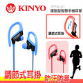 耐嘉 kinyo ipem 81 運動型智慧手機耳麥 手機通話功能 扁線 耳掛 調節式耳掛 lg g 3 g 2 g pro 2 g pro 小米 紅米 紅米 2 紅米 note