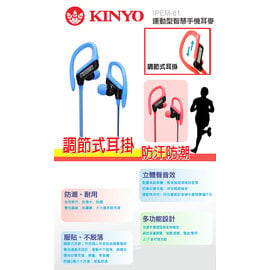 耐嘉 KINYO IPEM-81 運動型智慧手機耳麥 手機通話功能/扁線/耳掛/調節式耳掛/HTC M8mini/M7/NEW ONE/MAX/X920/X901