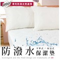 【床邊故事】專利3M防潑水保潔墊(非防水)_雙人加大6尺_床包式
