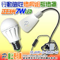 7W正白光LED USB行動磁性燈燈具長形燈罩組,吸著力60KG可輕鬆吸附鐵質物件,吸力穩固,電源可接5V(含)以下的USB電源供應器或5V/2A行動電源