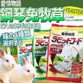  128227 ; 此商品 48 小時內快速出貨  128640 ; 》日本鋼琴兔》寵物兔專用主食 2 5 kg 添加乳酸菌 4 種口味