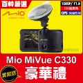 贈16G+3M支架【Mio MiVue C330】大光圈1080P測速GPS雙預警行車記錄器 非garmin dod