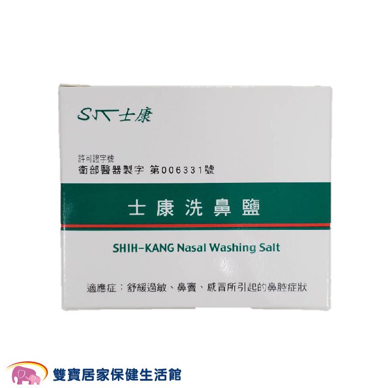 Nasal Wash 士康洗鼻器專用洗鼻鹽