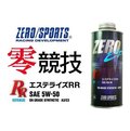 【吉特汽車百貨】ZERO/SPORTS 零 5W50 SN 日本原裝機油 1L 全酯類機油 競技型-全車系 免運費