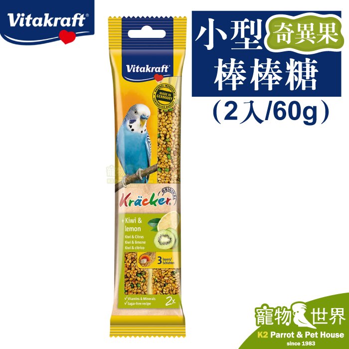 《寵物鳥世界》德國Vitakraft Vita小型鸚鵡棒棒糖-奇異果(2入/60g)│VITA 鳥點心棒 鸚鵡 零食棒 鳥飼料 SY113