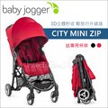 ✿蟲寶寶✿【美國BabyJogger】贈杯架！city mini ZIP 3D秒收輕旅行 嬰兒手推車 耐重25kg