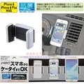 車資樂㊣汽車用品【Fizz-987】日本 NAPOLEX 簡易黏貼式 大螢幕可用智慧型手機架(寬46~82mm)