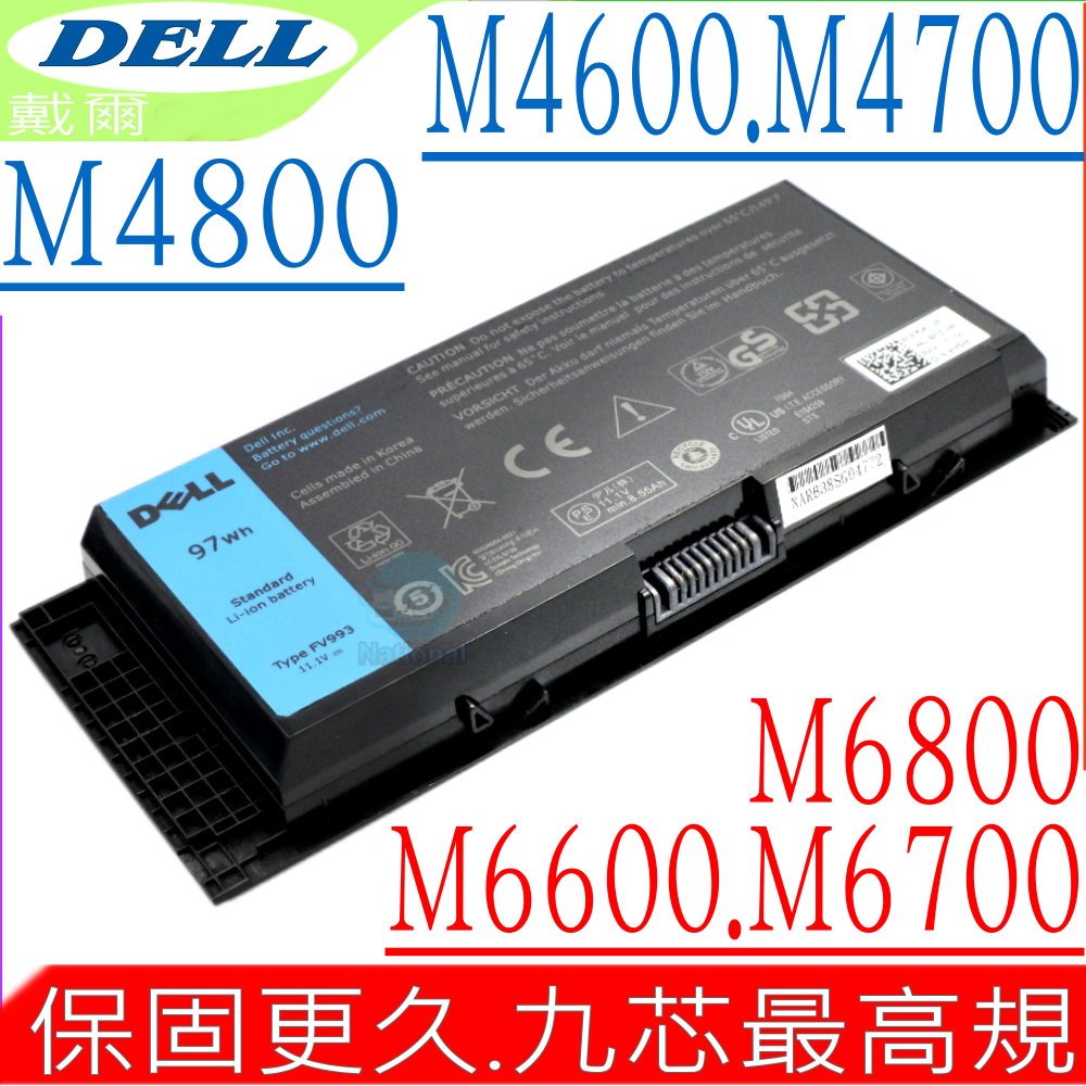 DELL 電池(最高規)-戴爾 M4600 電池,M4700 電池,M6600 電池,M6700,FV993,3DJH7,Pg6rc,R7pnd,0tn1k5,312-1176,312-1177,0TN1K5,T3NT1