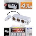 車資樂㊣汽車用品【Fizz-939】日本NAPOLEX 4.8A雙USB+3孔 點煙器延長線式 鍍鉻電源插座擴充器