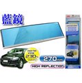 【吉特汽車百貨】3R 日式 車內廣角曲面鏡 室內鏡 安全鏡片 藍鏡 防眩 視野更廣 VIP水鑽樣式 270mm