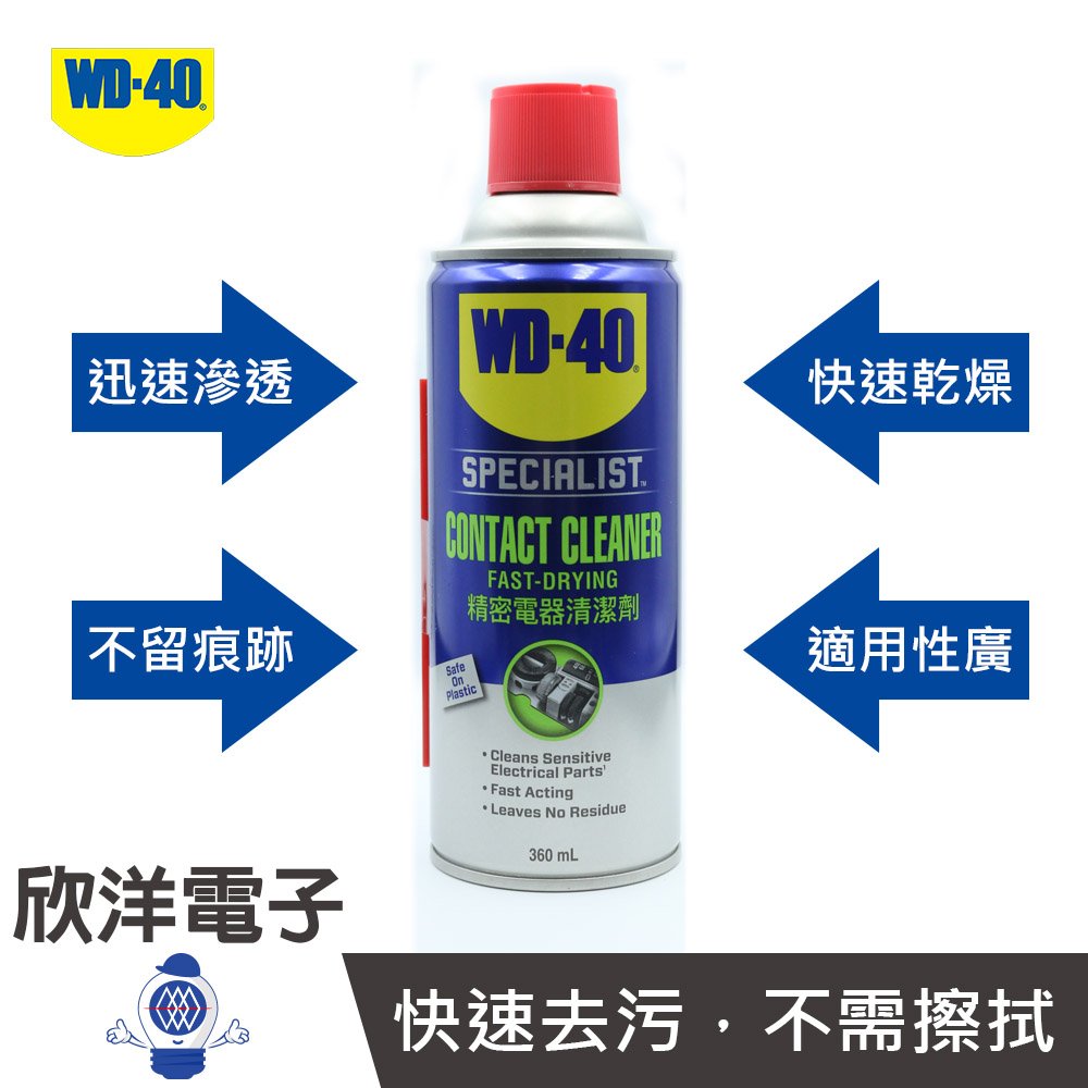 WD-40 Specialist 快乾型精密電器清潔劑 360ml (35001) /電路板/馬達電機/斷路器/連接器/半導體組件