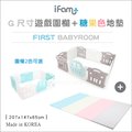 ✿蟲寶寶✿【韓國Ifam】韓國原裝 無毒安全 G尺寸遊戲圍欄 + 糖果色地墊 套裝組合