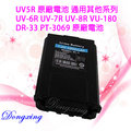 UV5R 原廠電池 通用其他系列 UV-6R UV-7R UV-8R VU-180 DR-33 PT-3069 原廠電池