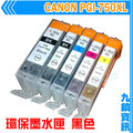 九鎮資訊 CANON PGI-750XL 環保墨水匣 MG5470/MG5570/MX727/MX927/IP7270/IX6770
