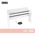 【非凡樂器】KORG 88鍵數位電鋼琴 LP-180 / 含琴架、琴椅 / 贈耳機、譜燈、保養組 / 白色款 公司貨保固
