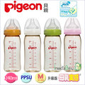 ✿蟲寶寶✿【日本 Pigeon】貝親 寬口母乳實感PPSU奶瓶 240ml / 4色可選