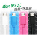 2A Micro USB 20公分 充電線 傳輸線/S6/S6 Edge/E5/E7/Note Edge N915G/Grand Max G720/A3/A5/A7/G3606小奇機/G530Y大奇機/j/Core Lite