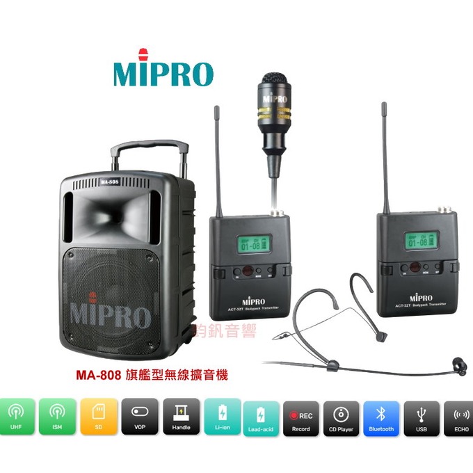 鈞釩音響 mipro ma 808 旗艦型攜帶式無線擴音機 * 送腳架 + 保護套