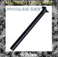 [I.H BMX] MACNEIL V2 SEAT POST PIVOTAL系統 長座管 31.6MM BMX 滑板 街道車