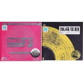 甄妮---甄藏集(II)國語白金精選(2CD) 甄妮金曲回首30周年珍藏紀念版（2cd）