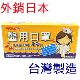 ANC安馨醫用口罩(50入/盒)紫色 -台灣製造.外銷日本