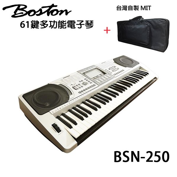 【非凡樂器】 boston 標準 61 鍵可攜式電子琴 bsn 250 含台製 61 鍵琴袋