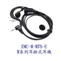MOTOROLA 耳掛式耳機EMC-M-MTS-E_TLKR K9/SX601/T6/T5621