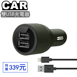 【ikano life】車用雙USB充電器 附 Apple-8 pin充電線-（USB商務快充/車用充電器/旅行充/USB座充）