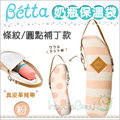 ✿蟲寶寶✿【日本Dr.Betta】外出不失溫 安心防碰撞 時尚奶瓶保溫袋 - 甜美粉條紋x圓點皮革