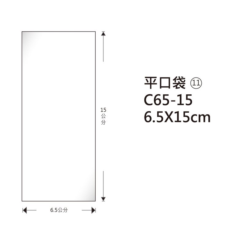 (11)C65-15 OPP平口袋 6.5*15cm 100入/包