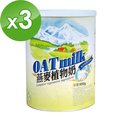 台灣綠源寶 大燕麥植物奶(850克/罐)x3件組