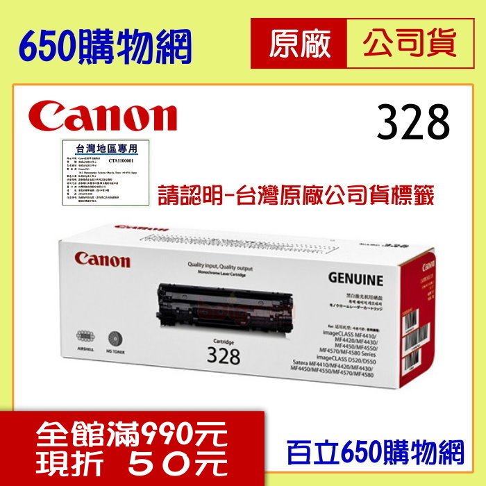 含稅 Canon CRG-328/CRG328 黑色原廠碳粉匣 MF4410/MF4420/MF4430/MF4450/MF4550/MF4570dn/MF4580/MF4770n/MF4890dw/FAX-L170/D520/D550