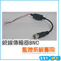 絞線傳輸器 BNC頭 網路線 CAT 5 轉換 攝影機DVR 監控設備專用 【119PC電腦耗材通訊批發】