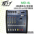 (( best音響批發網 ))＊(MD-4L)BEST專業調音器+100w擴大功能USB&amp;SD card MP3播放器