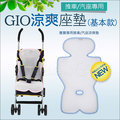 ✿蟲寶寶✿【韓國 GIO ICE SEAT】寶寶不怕熱～超透氣涼爽座墊 (推車/汽座專用)A型/B型款 素面款