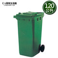 【C.L居家生活館】Y739-1 120公升資源回收拖桶/垃圾桶/資源回收桶/環保箱/清潔箱