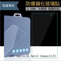 ＊PHONE寶＊SONY Xperia Z3 Tablet Compact / LTE 防爆鋼化玻璃貼 9H