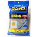【日立】吸塵器集塵紙袋【CVP6】