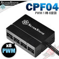 [ PC PARTY ] 銀欣 SilverStone SST-CPF04 1對8 PWM 4pin 風扇集線器